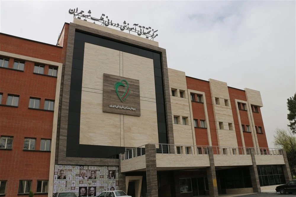 بیمارستان چمران در اصفهان