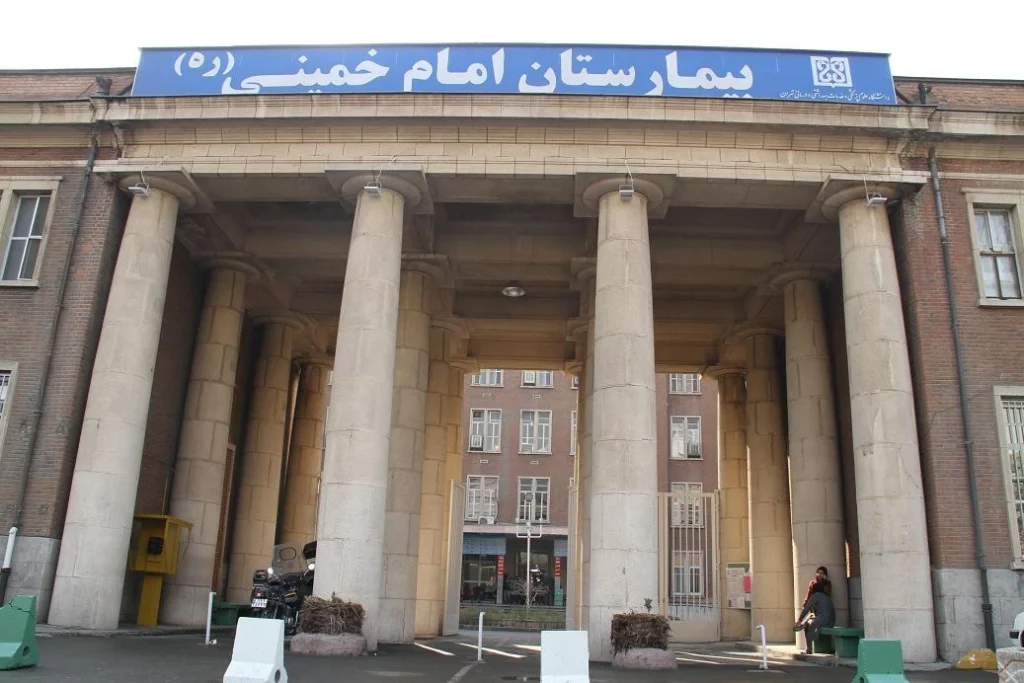 بیمارستان امام خمینی