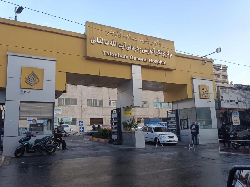 مرکز پزشکی آموزشی و درمانی شهید طالقانی تهران