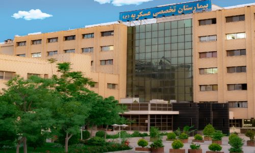 بیمارستان عسگریه